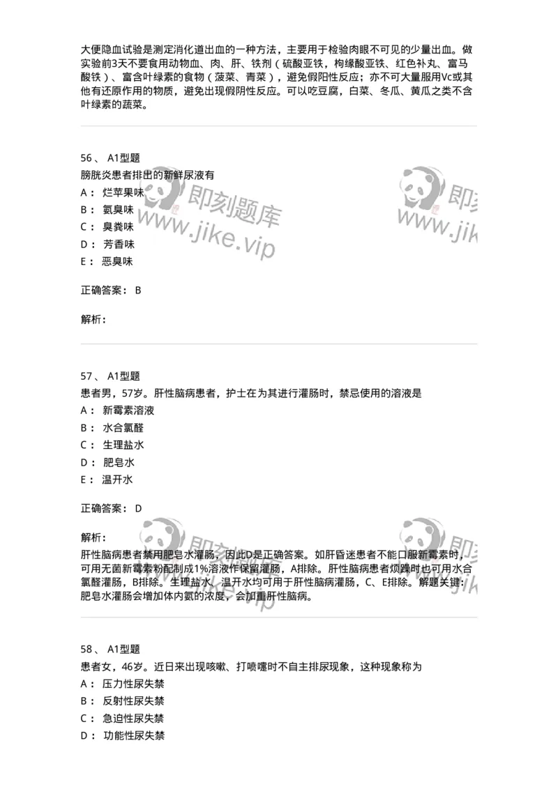 701011-第十一章排泄-174400_军队文职(1)_01.军队文职真题-专业课_（全）版本一（历年真题+章节练习+模拟题）_护理学(军队文职)_章节练习_题目+解析