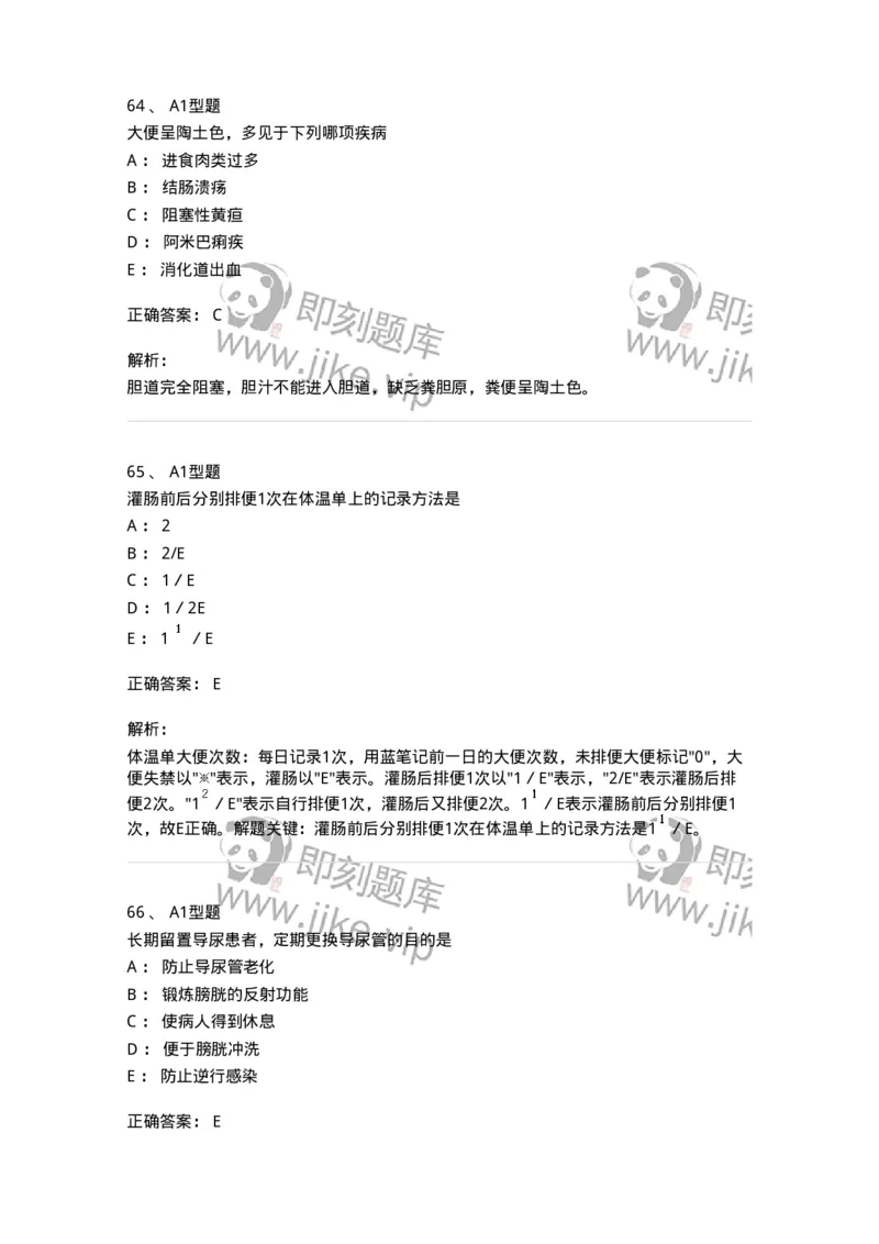 701011-第十一章排泄-174400_军队文职(1)_01.军队文职真题-专业课_（全）版本一（历年真题+章节练习+模拟题）_护理学(军队文职)_章节练习_题目+解析
