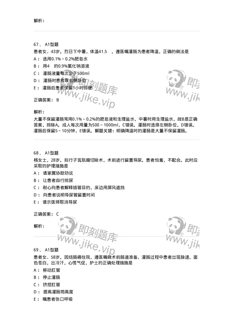 701011-第十一章排泄-174400_军队文职(1)_01.军队文职真题-专业课_（全）版本一（历年真题+章节练习+模拟题）_护理学(军队文职)_章节练习_题目+解析