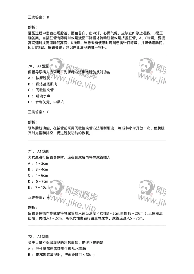 701011-第十一章排泄-174400_军队文职(1)_01.军队文职真题-专业课_（全）版本一（历年真题+章节练习+模拟题）_护理学(军队文职)_章节练习_题目+解析