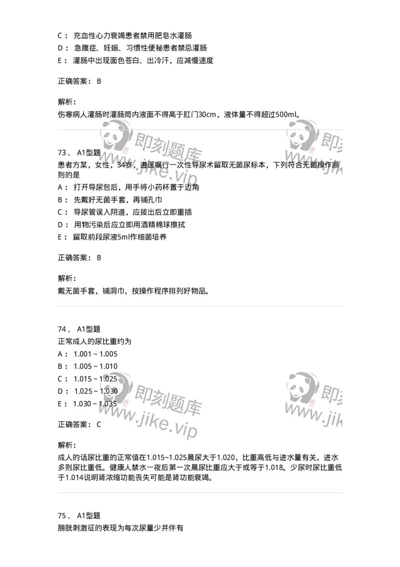 701011-第十一章排泄-174400_军队文职(1)_01.军队文职真题-专业课_（全）版本一（历年真题+章节练习+模拟题）_护理学(军队文职)_章节练习_题目+解析