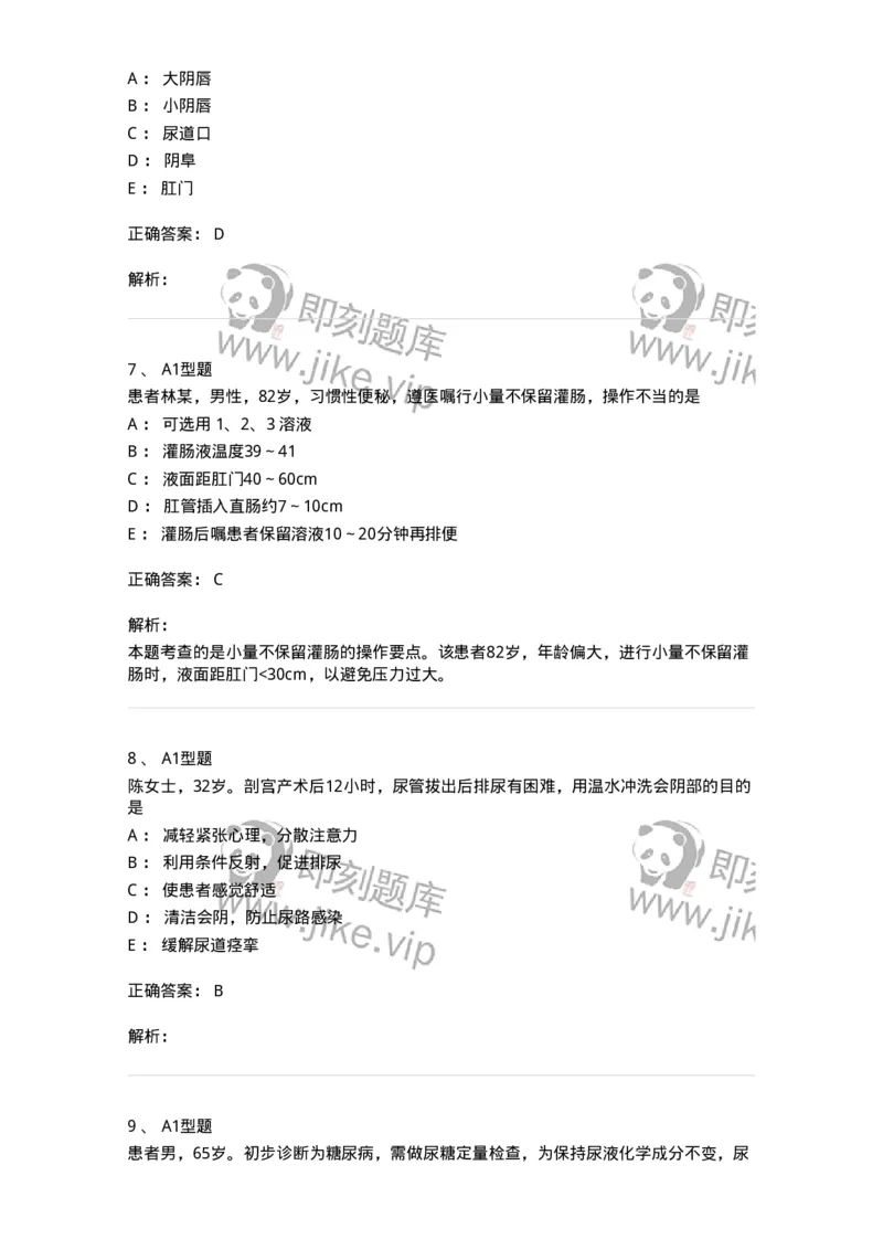 701011-第十一章排泄-174400_军队文职(1)_01.军队文职真题-专业课_（全）版本一（历年真题+章节练习+模拟题）_护理学(军队文职)_章节练习_题目+解析