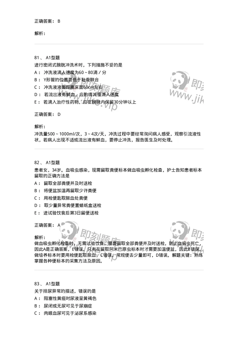 701011-第十一章排泄-174400_军队文职(1)_01.军队文职真题-专业课_（全）版本一（历年真题+章节练习+模拟题）_护理学(军队文职)_章节练习_题目+解析