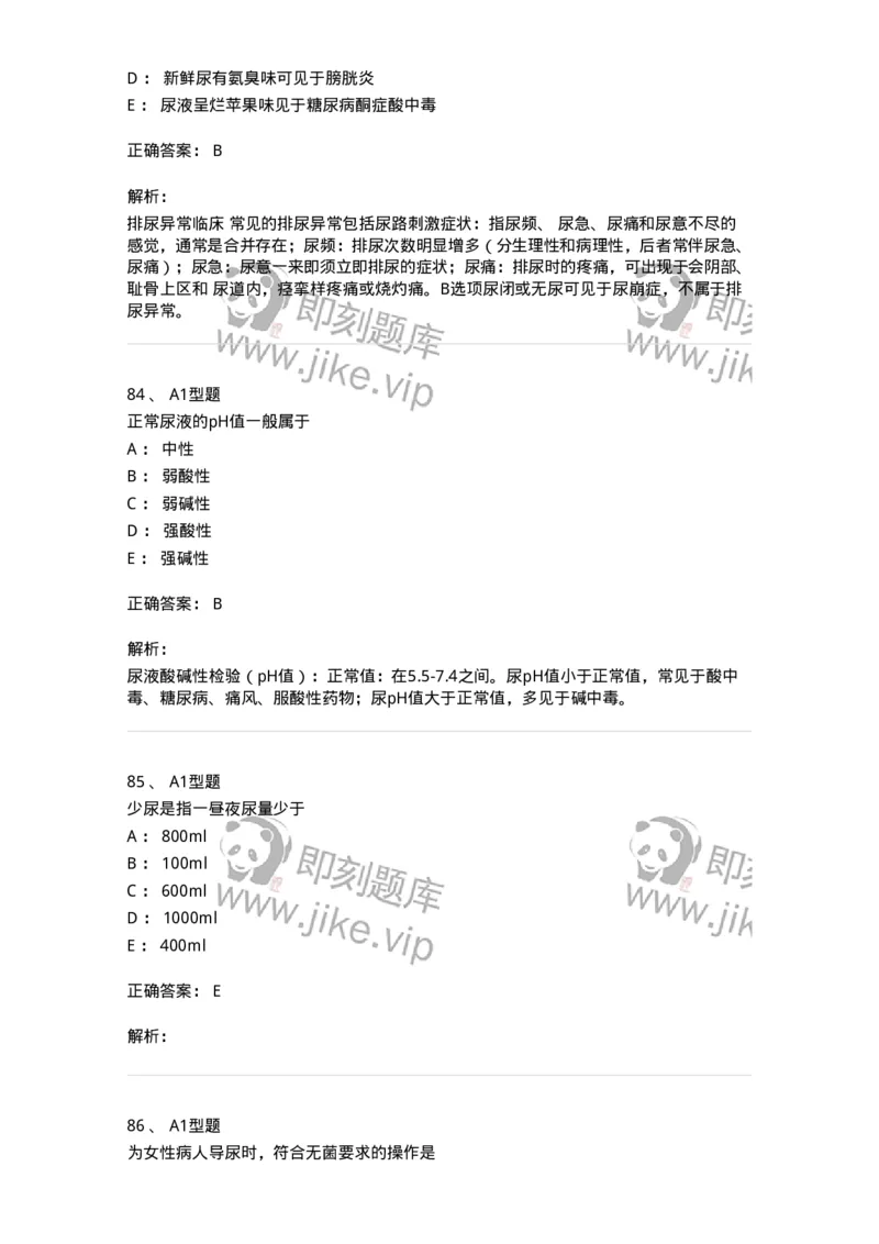 701011-第十一章排泄-174400_军队文职(1)_01.军队文职真题-专业课_（全）版本一（历年真题+章节练习+模拟题）_护理学(军队文职)_章节练习_题目+解析