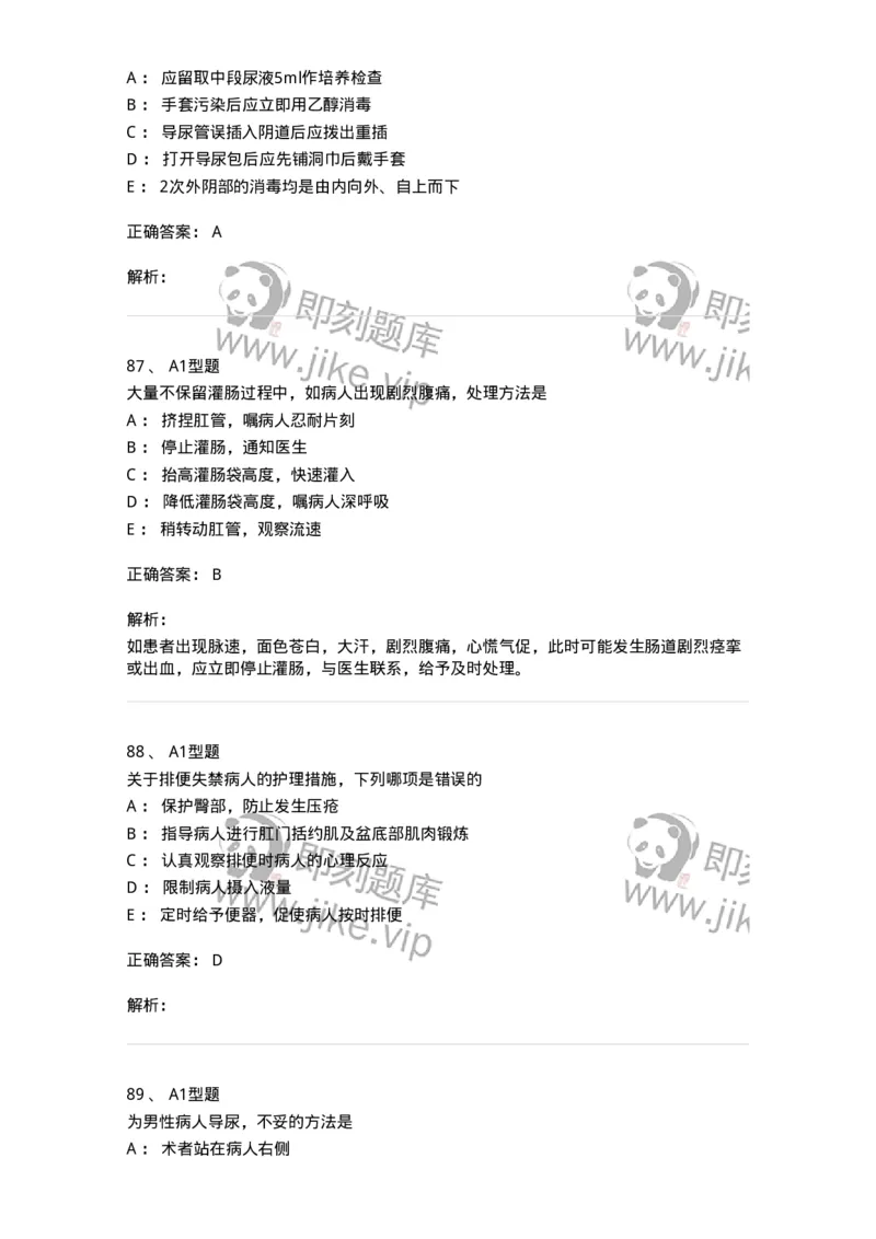 701011-第十一章排泄-174400_军队文职(1)_01.军队文职真题-专业课_（全）版本一（历年真题+章节练习+模拟题）_护理学(军队文职)_章节练习_题目+解析