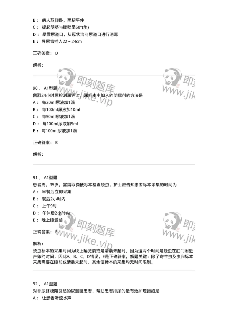 701011-第十一章排泄-174400_军队文职(1)_01.军队文职真题-专业课_（全）版本一（历年真题+章节练习+模拟题）_护理学(军队文职)_章节练习_题目+解析