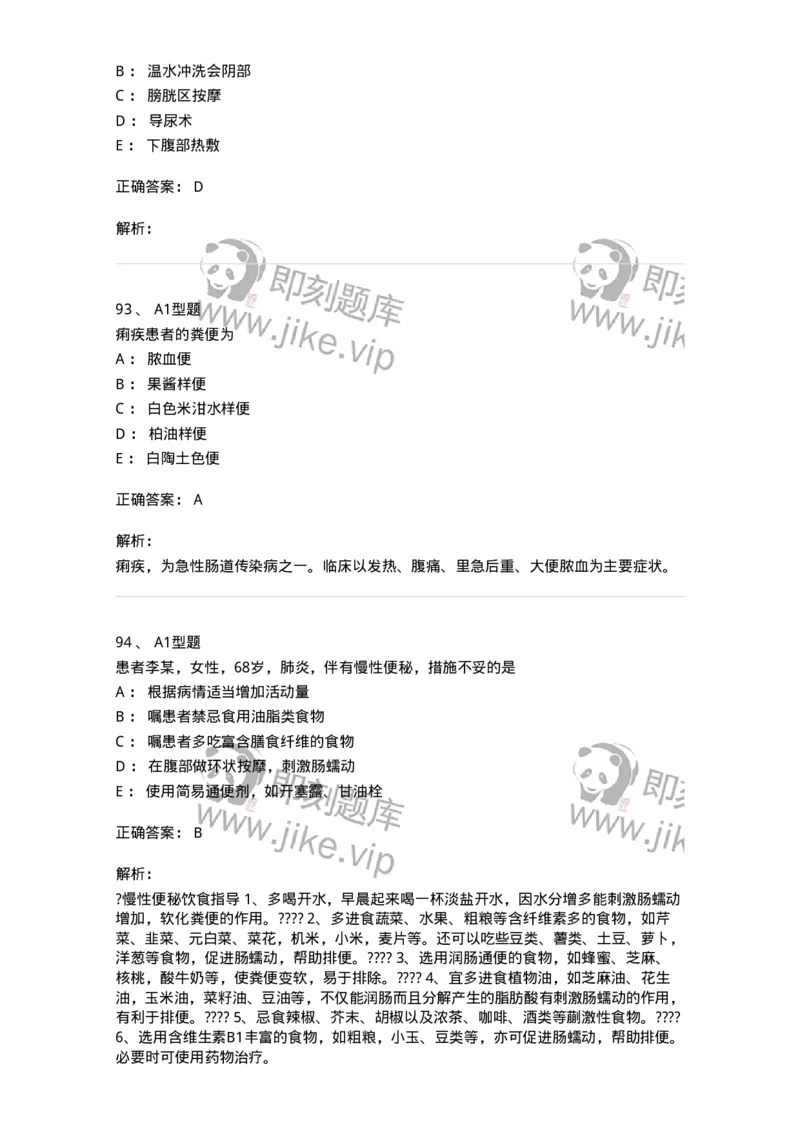 701011-第十一章排泄-174400_军队文职(1)_01.军队文职真题-专业课_（全）版本一（历年真题+章节练习+模拟题）_护理学(军队文职)_章节练习_题目+解析