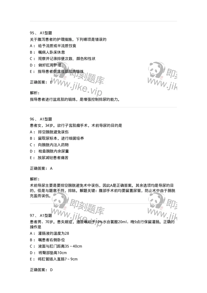 701011-第十一章排泄-174400_军队文职(1)_01.军队文职真题-专业课_（全）版本一（历年真题+章节练习+模拟题）_护理学(军队文职)_章节练习_题目+解析