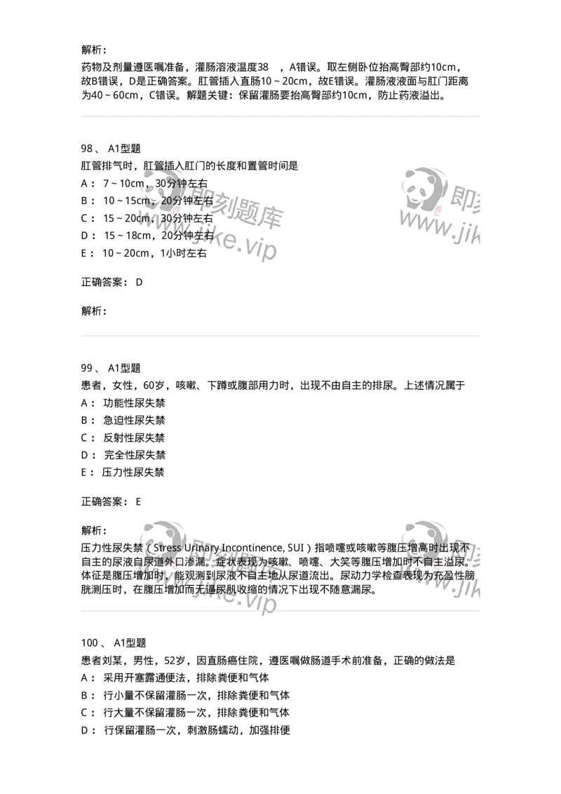 701011-第十一章排泄-174400_军队文职(1)_01.军队文职真题-专业课_（全）版本一（历年真题+章节练习+模拟题）_护理学(军队文职)_章节练习_题目+解析