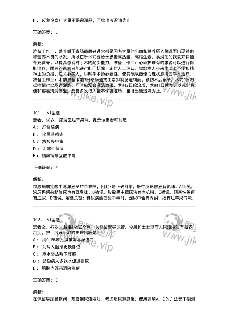 701011-第十一章排泄-174400_军队文职(1)_01.军队文职真题-专业课_（全）版本一（历年真题+章节练习+模拟题）_护理学(军队文职)_章节练习_题目+解析