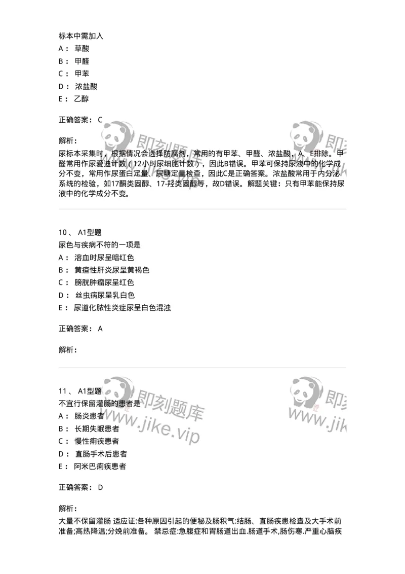 701011-第十一章排泄-174400_军队文职(1)_01.军队文职真题-专业课_（全）版本一（历年真题+章节练习+模拟题）_护理学(军队文职)_章节练习_题目+解析