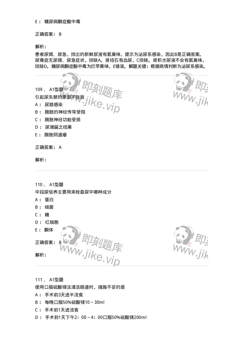 701011-第十一章排泄-174400_军队文职(1)_01.军队文职真题-专业课_（全）版本一（历年真题+章节练习+模拟题）_护理学(军队文职)_章节练习_题目+解析