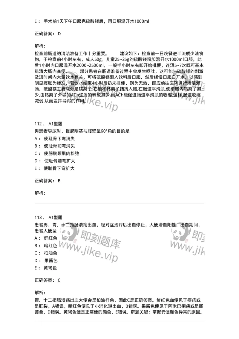 701011-第十一章排泄-174400_军队文职(1)_01.军队文职真题-专业课_（全）版本一（历年真题+章节练习+模拟题）_护理学(军队文职)_章节练习_题目+解析