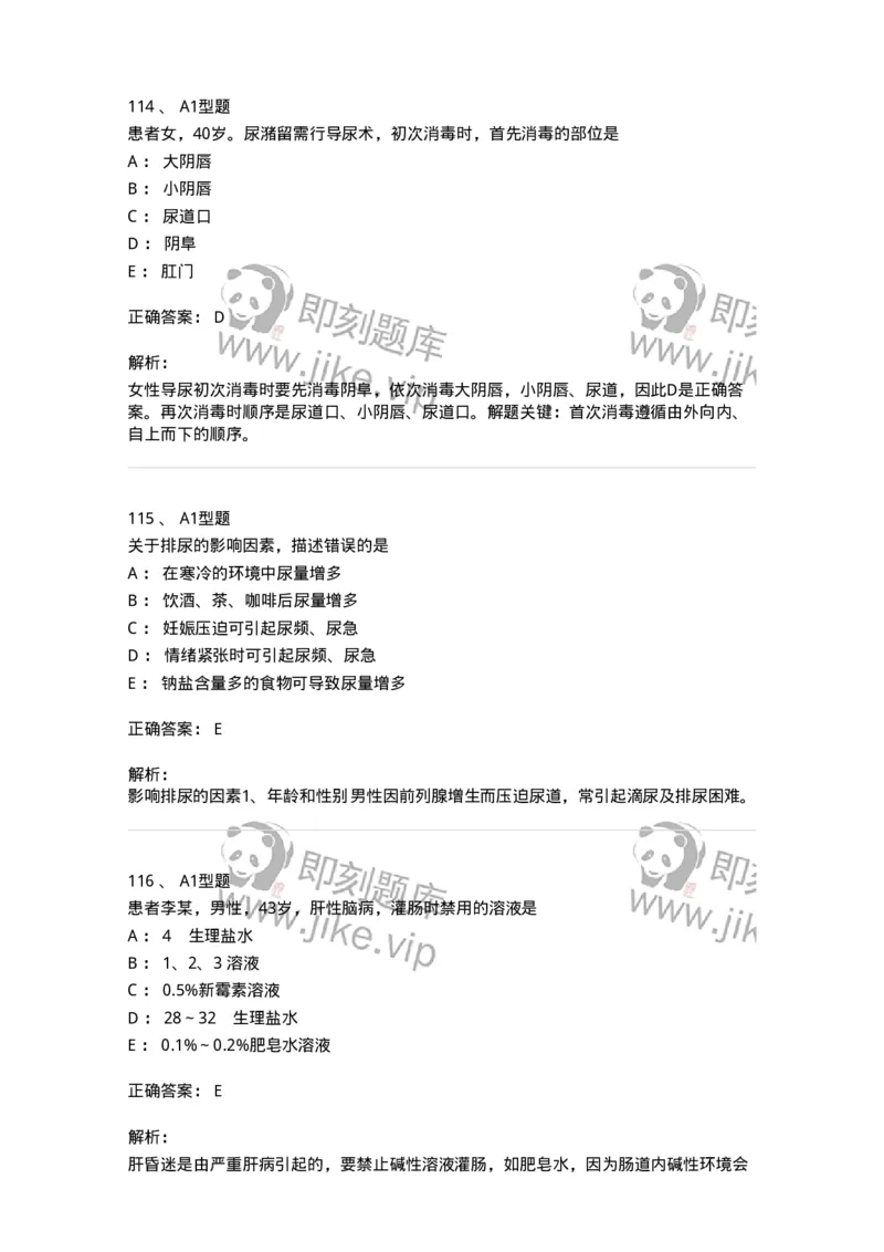 701011-第十一章排泄-174400_军队文职(1)_01.军队文职真题-专业课_（全）版本一（历年真题+章节练习+模拟题）_护理学(军队文职)_章节练习_题目+解析