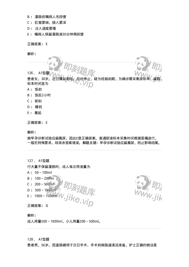 701011-第十一章排泄-174400_军队文职(1)_01.军队文职真题-专业课_（全）版本一（历年真题+章节练习+模拟题）_护理学(军队文职)_章节练习_题目+解析