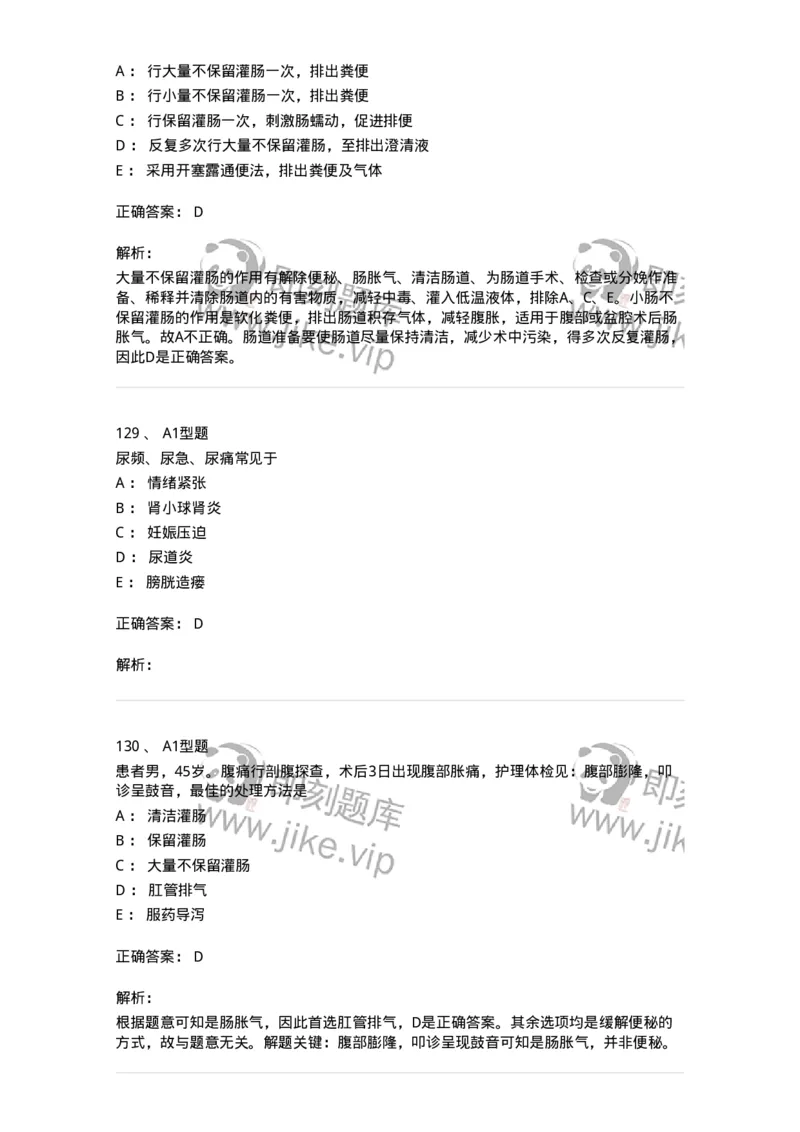 701011-第十一章排泄-174400_军队文职(1)_01.军队文职真题-专业课_（全）版本一（历年真题+章节练习+模拟题）_护理学(军队文职)_章节练习_题目+解析