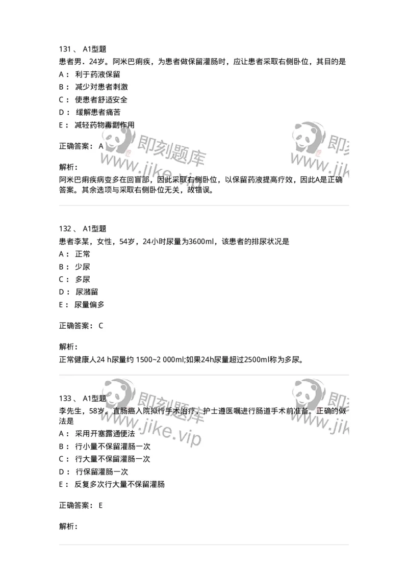 701011-第十一章排泄-174400_军队文职(1)_01.军队文职真题-专业课_（全）版本一（历年真题+章节练习+模拟题）_护理学(军队文职)_章节练习_题目+解析