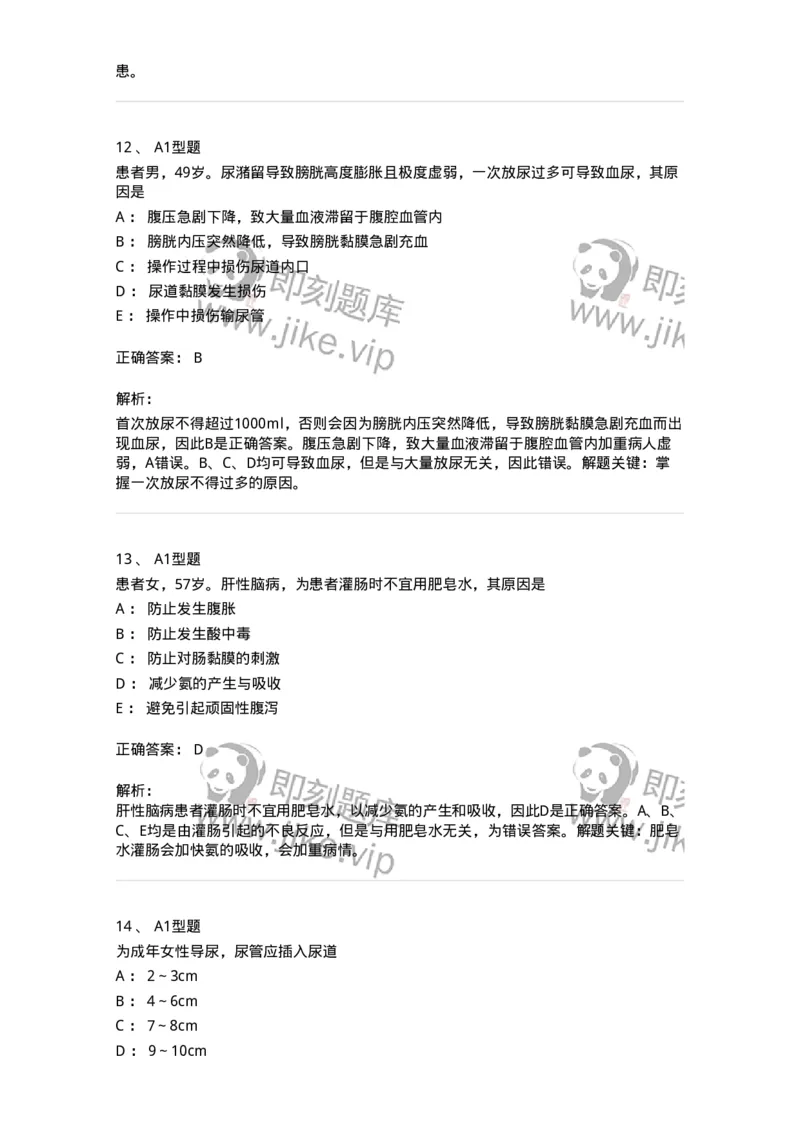 701011-第十一章排泄-174400_军队文职(1)_01.军队文职真题-专业课_（全）版本一（历年真题+章节练习+模拟题）_护理学(军队文职)_章节练习_题目+解析