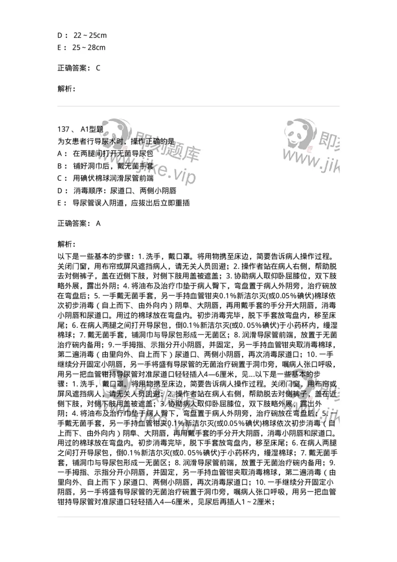 701011-第十一章排泄-174400_军队文职(1)_01.军队文职真题-专业课_（全）版本一（历年真题+章节练习+模拟题）_护理学(军队文职)_章节练习_题目+解析