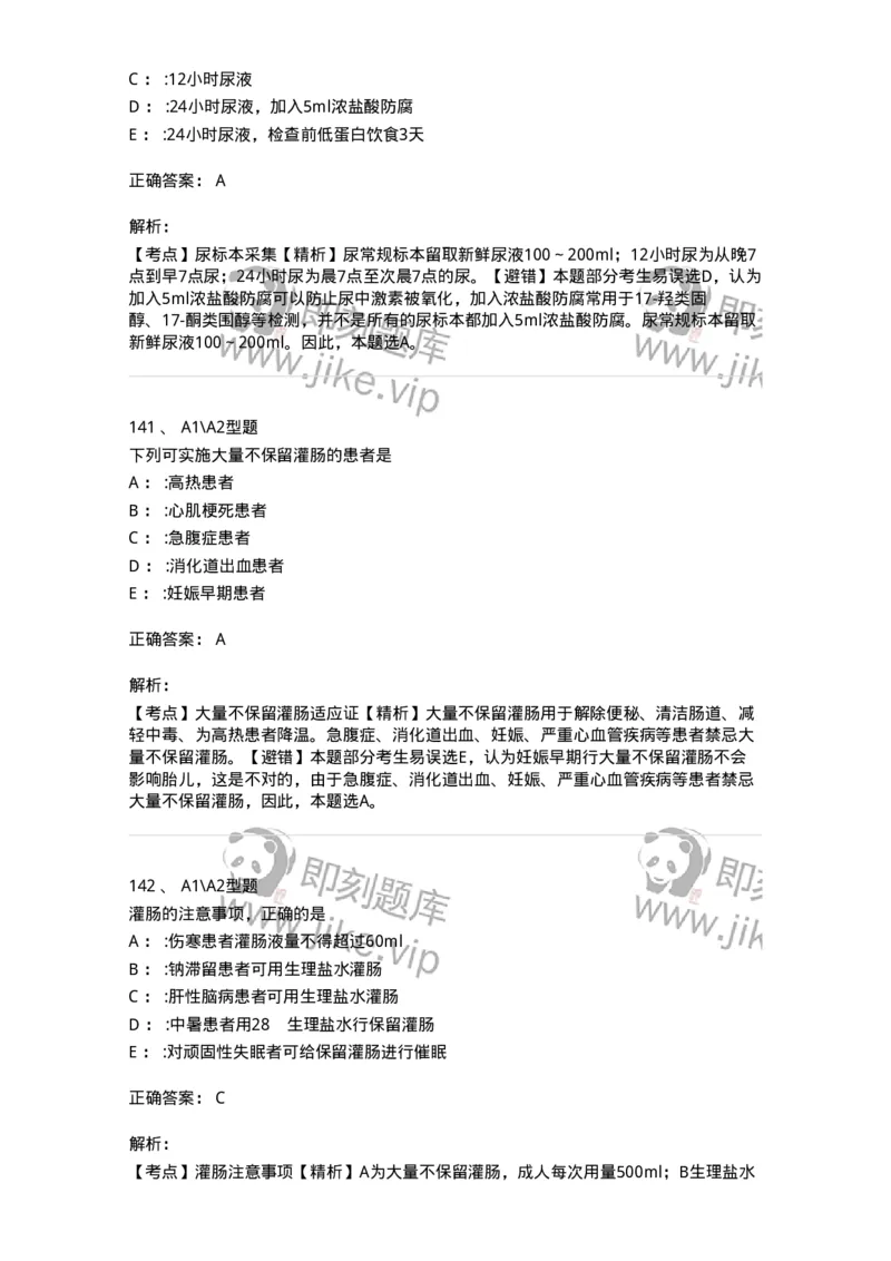 701011-第十一章排泄-174400_军队文职(1)_01.军队文职真题-专业课_（全）版本一（历年真题+章节练习+模拟题）_护理学(军队文职)_章节练习_题目+解析