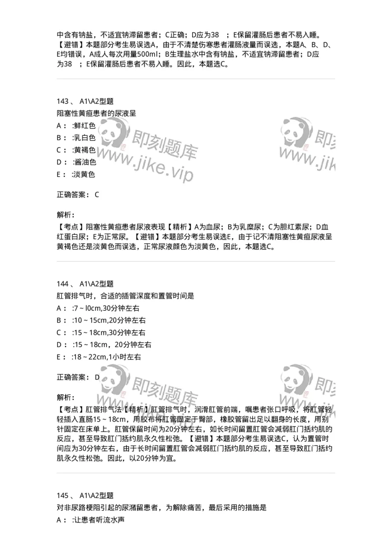 701011-第十一章排泄-174400_军队文职(1)_01.军队文职真题-专业课_（全）版本一（历年真题+章节练习+模拟题）_护理学(军队文职)_章节练习_题目+解析