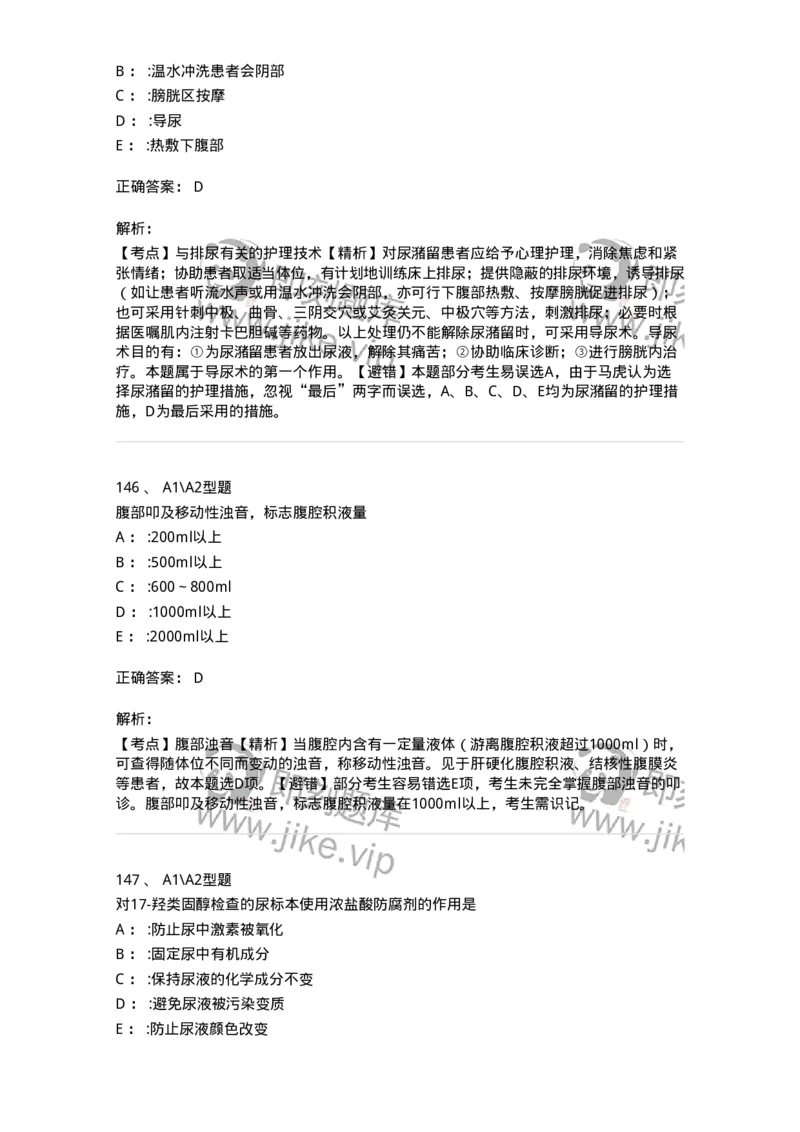 701011-第十一章排泄-174400_军队文职(1)_01.军队文职真题-专业课_（全）版本一（历年真题+章节练习+模拟题）_护理学(军队文职)_章节练习_题目+解析