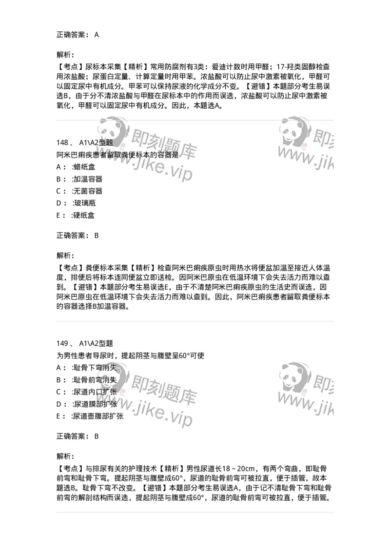 701011-第十一章排泄-174400_军队文职(1)_01.军队文职真题-专业课_（全）版本一（历年真题+章节练习+模拟题）_护理学(军队文职)_章节练习_题目+解析