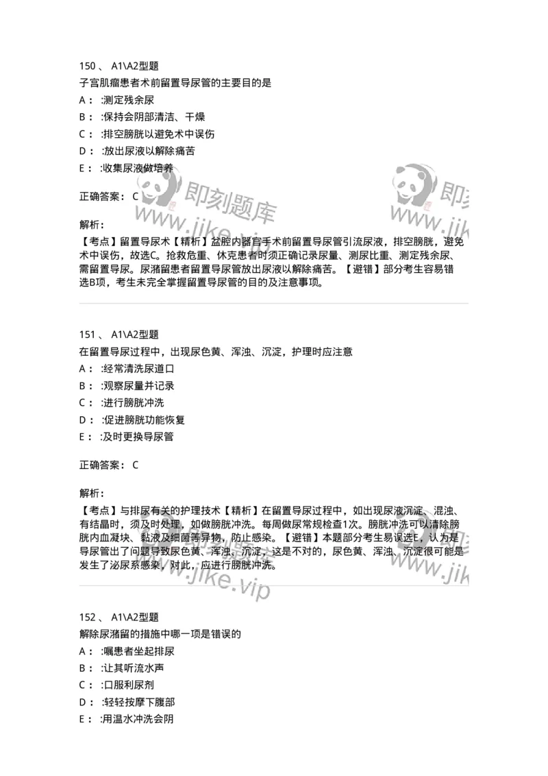 701011-第十一章排泄-174400_军队文职(1)_01.军队文职真题-专业课_（全）版本一（历年真题+章节练习+模拟题）_护理学(军队文职)_章节练习_题目+解析