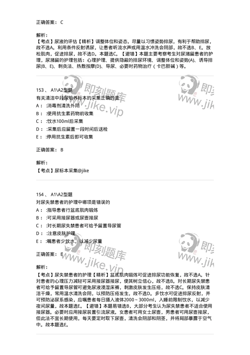 701011-第十一章排泄-174400_军队文职(1)_01.军队文职真题-专业课_（全）版本一（历年真题+章节练习+模拟题）_护理学(军队文职)_章节练习_题目+解析