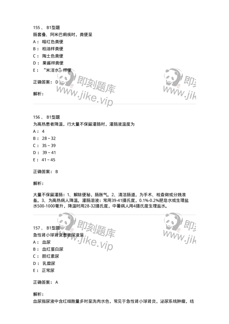 701011-第十一章排泄-174400_军队文职(1)_01.军队文职真题-专业课_（全）版本一（历年真题+章节练习+模拟题）_护理学(军队文职)_章节练习_题目+解析