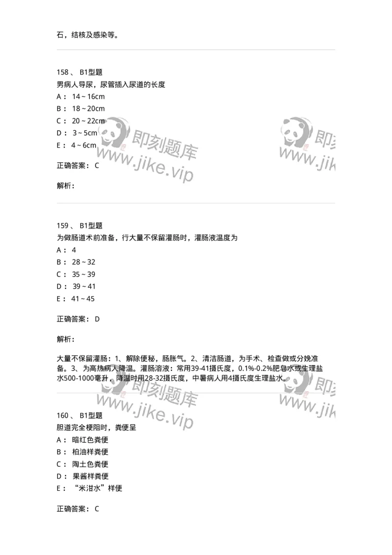 701011-第十一章排泄-174400_军队文职(1)_01.军队文职真题-专业课_（全）版本一（历年真题+章节练习+模拟题）_护理学(军队文职)_章节练习_题目+解析