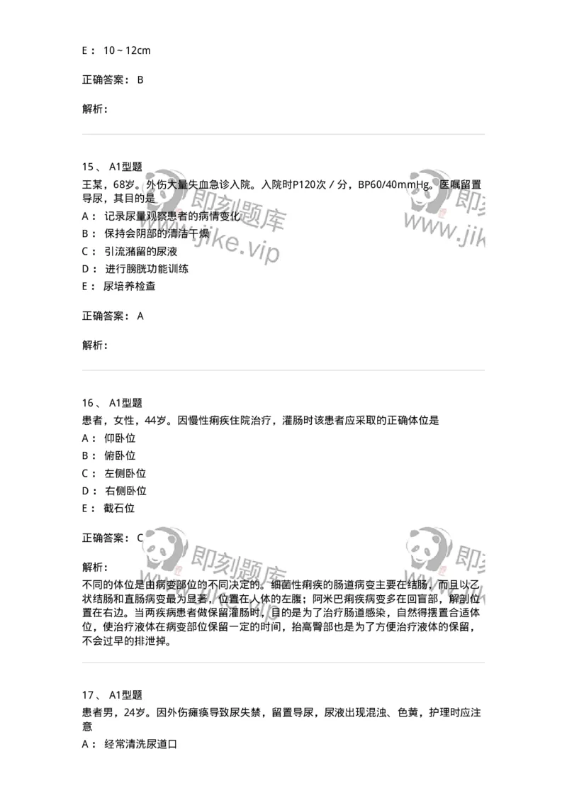 701011-第十一章排泄-174400_军队文职(1)_01.军队文职真题-专业课_（全）版本一（历年真题+章节练习+模拟题）_护理学(军队文职)_章节练习_题目+解析