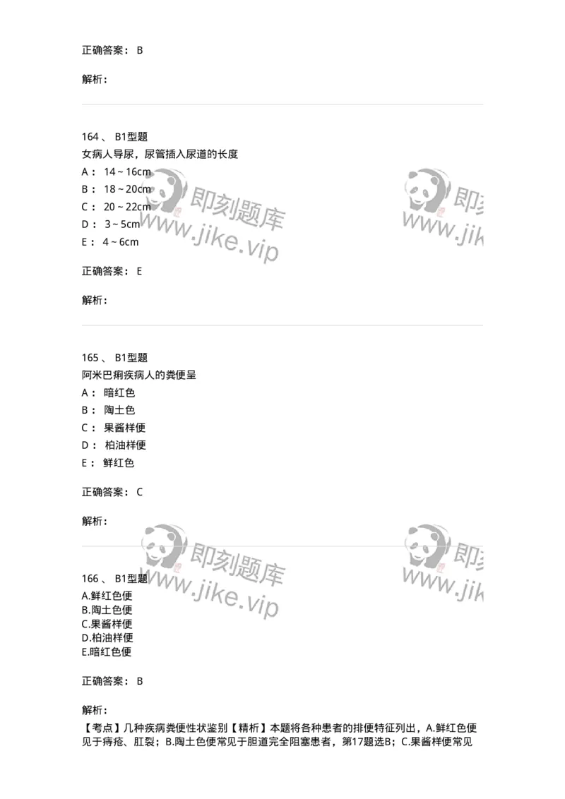 701011-第十一章排泄-174400_军队文职(1)_01.军队文职真题-专业课_（全）版本一（历年真题+章节练习+模拟题）_护理学(军队文职)_章节练习_题目+解析