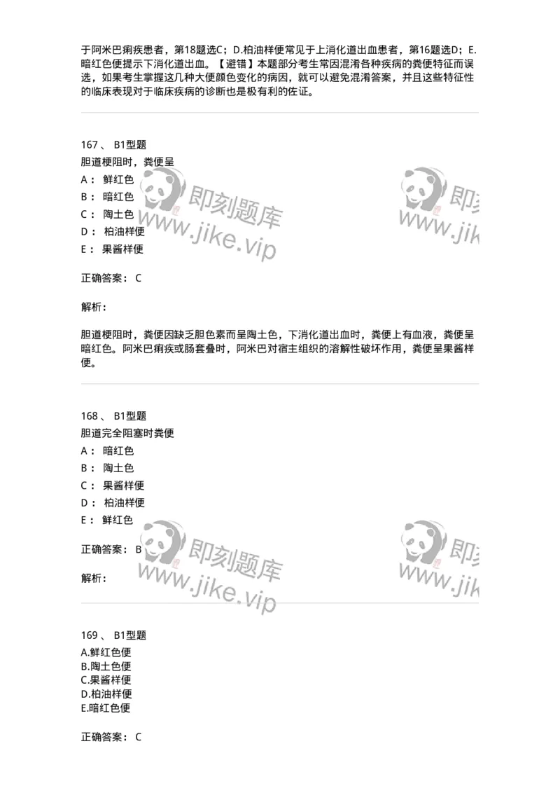 701011-第十一章排泄-174400_军队文职(1)_01.军队文职真题-专业课_（全）版本一（历年真题+章节练习+模拟题）_护理学(军队文职)_章节练习_题目+解析