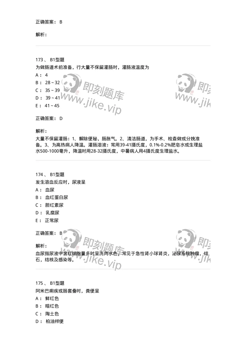 701011-第十一章排泄-174400_军队文职(1)_01.军队文职真题-专业课_（全）版本一（历年真题+章节练习+模拟题）_护理学(军队文职)_章节练习_题目+解析