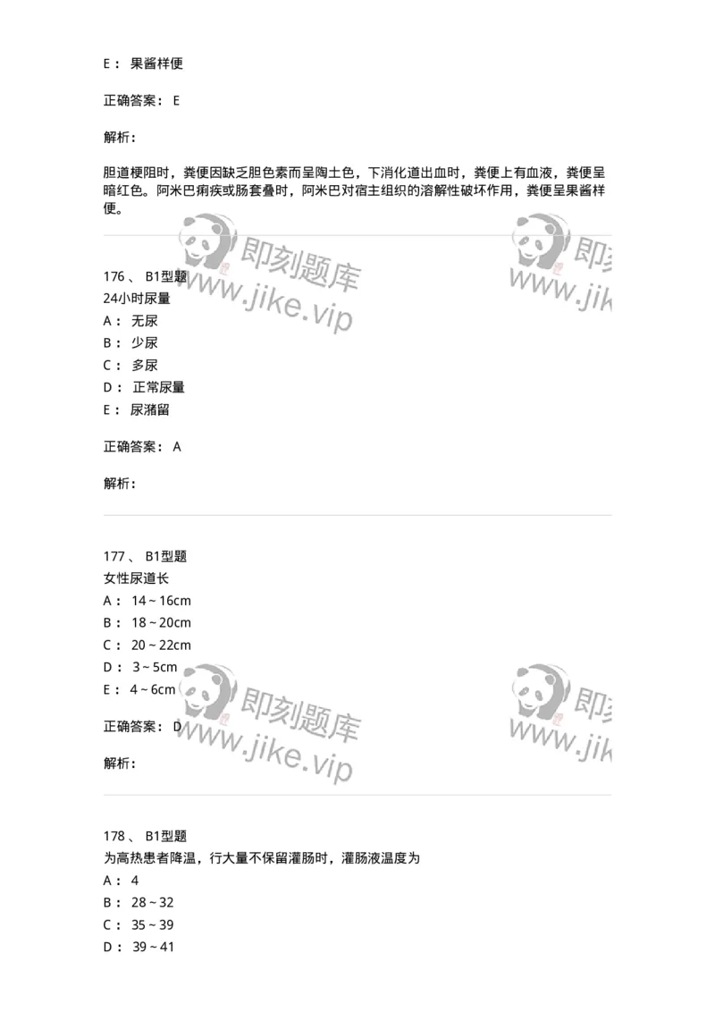 701011-第十一章排泄-174400_军队文职(1)_01.军队文职真题-专业课_（全）版本一（历年真题+章节练习+模拟题）_护理学(军队文职)_章节练习_题目+解析