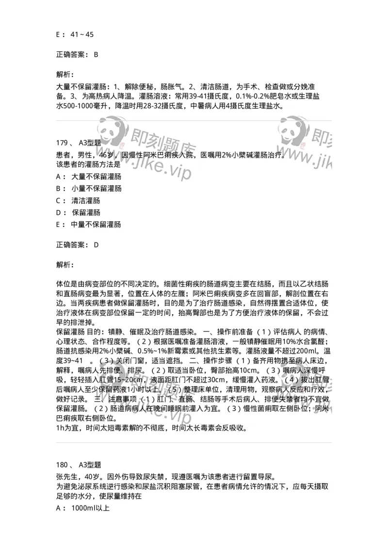 701011-第十一章排泄-174400_军队文职(1)_01.军队文职真题-专业课_（全）版本一（历年真题+章节练习+模拟题）_护理学(军队文职)_章节练习_题目+解析