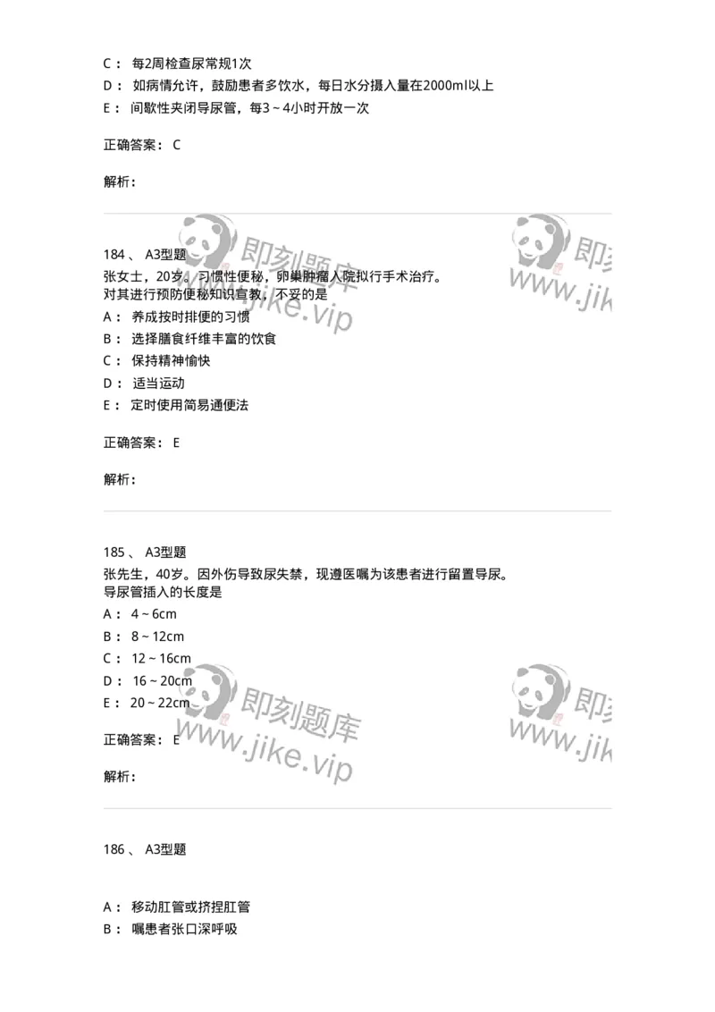 701011-第十一章排泄-174400_军队文职(1)_01.军队文职真题-专业课_（全）版本一（历年真题+章节练习+模拟题）_护理学(军队文职)_章节练习_题目+解析