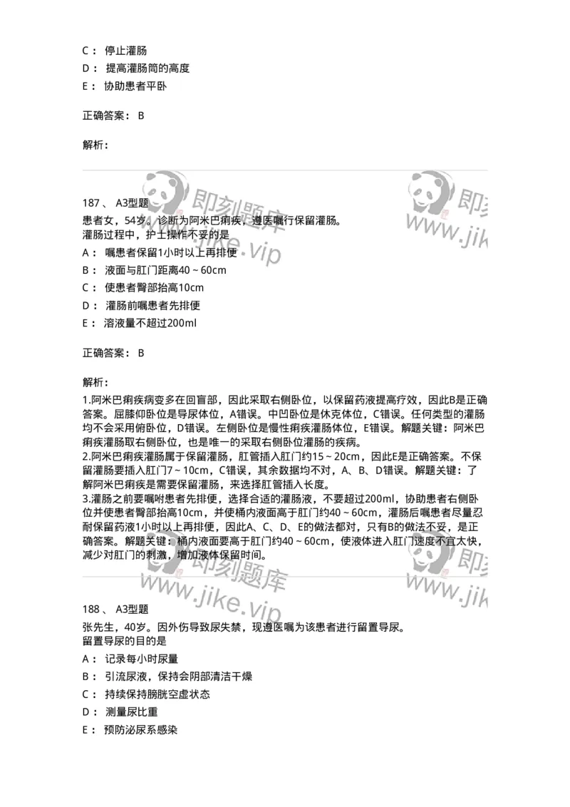 701011-第十一章排泄-174400_军队文职(1)_01.军队文职真题-专业课_（全）版本一（历年真题+章节练习+模拟题）_护理学(军队文职)_章节练习_题目+解析