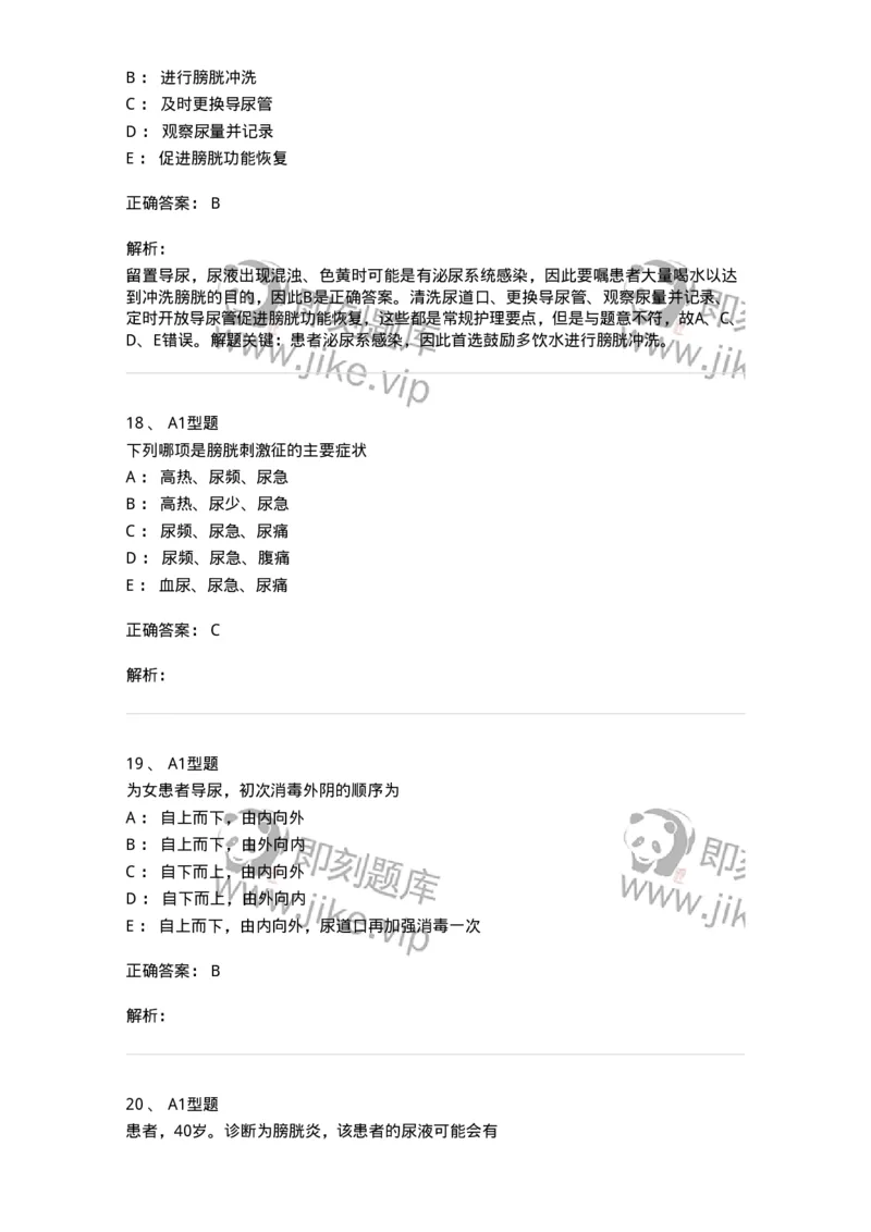 701011-第十一章排泄-174400_军队文职(1)_01.军队文职真题-专业课_（全）版本一（历年真题+章节练习+模拟题）_护理学(军队文职)_章节练习_题目+解析