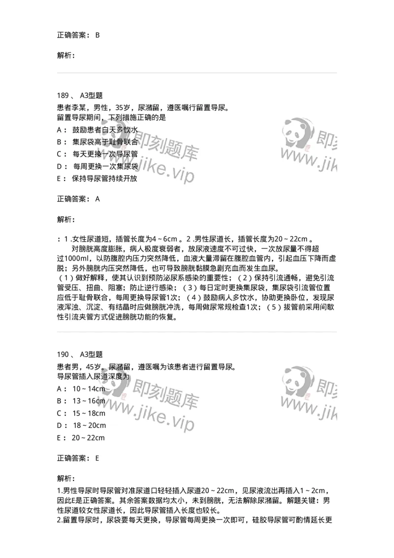 701011-第十一章排泄-174400_军队文职(1)_01.军队文职真题-专业课_（全）版本一（历年真题+章节练习+模拟题）_护理学(军队文职)_章节练习_题目+解析