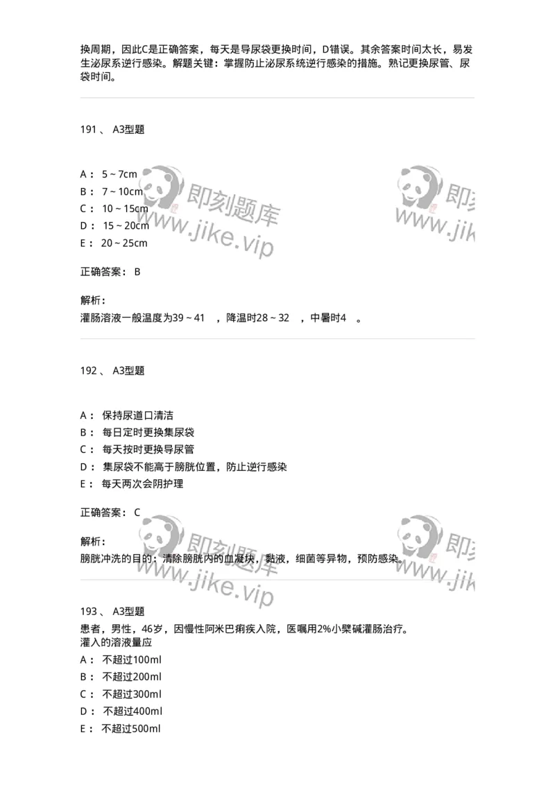 701011-第十一章排泄-174400_军队文职(1)_01.军队文职真题-专业课_（全）版本一（历年真题+章节练习+模拟题）_护理学(军队文职)_章节练习_题目+解析