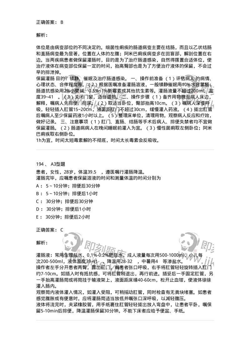 701011-第十一章排泄-174400_军队文职(1)_01.军队文职真题-专业课_（全）版本一（历年真题+章节练习+模拟题）_护理学(军队文职)_章节练习_题目+解析