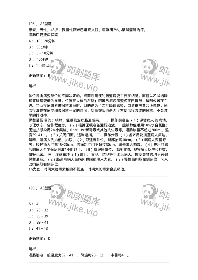 701011-第十一章排泄-174400_军队文职(1)_01.军队文职真题-专业课_（全）版本一（历年真题+章节练习+模拟题）_护理学(军队文职)_章节练习_题目+解析