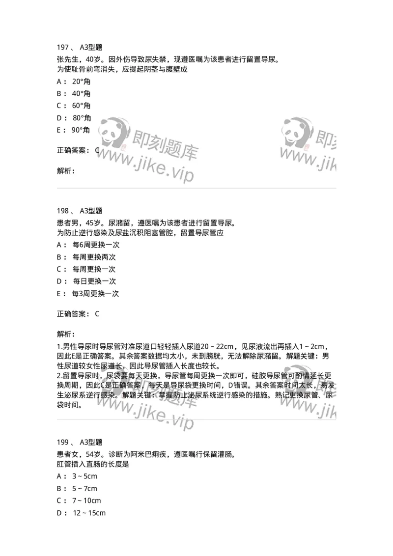 701011-第十一章排泄-174400_军队文职(1)_01.军队文职真题-专业课_（全）版本一（历年真题+章节练习+模拟题）_护理学(军队文职)_章节练习_题目+解析