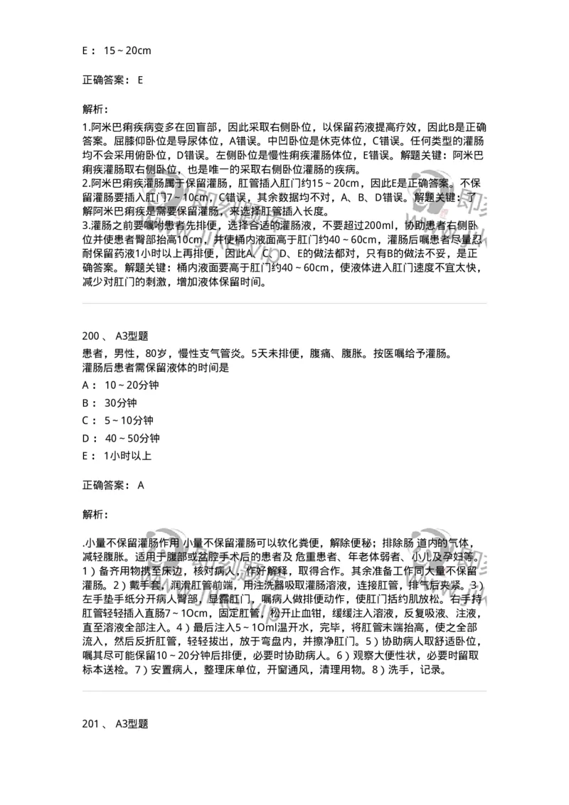 701011-第十一章排泄-174400_军队文职(1)_01.军队文职真题-专业课_（全）版本一（历年真题+章节练习+模拟题）_护理学(军队文职)_章节练习_题目+解析