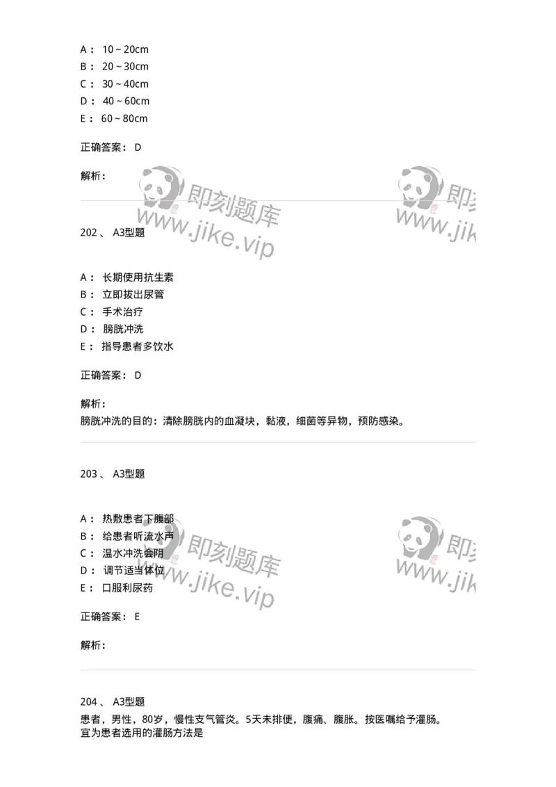 701011-第十一章排泄-174400_军队文职(1)_01.军队文职真题-专业课_（全）版本一（历年真题+章节练习+模拟题）_护理学(军队文职)_章节练习_题目+解析