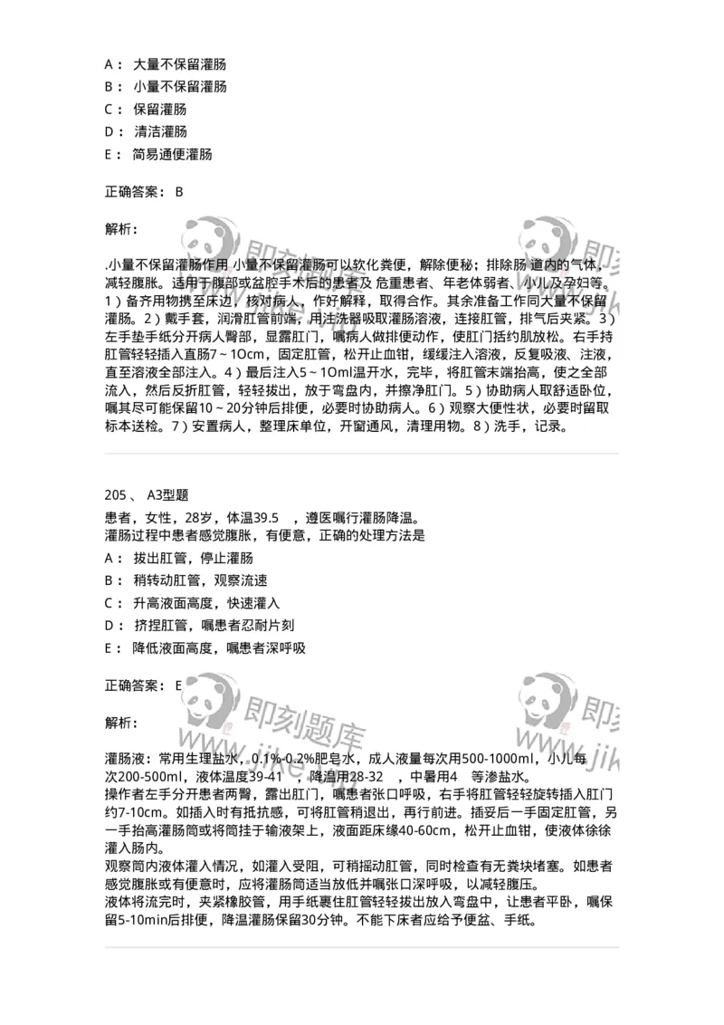 701011-第十一章排泄-174400_军队文职(1)_01.军队文职真题-专业课_（全）版本一（历年真题+章节练习+模拟题）_护理学(军队文职)_章节练习_题目+解析