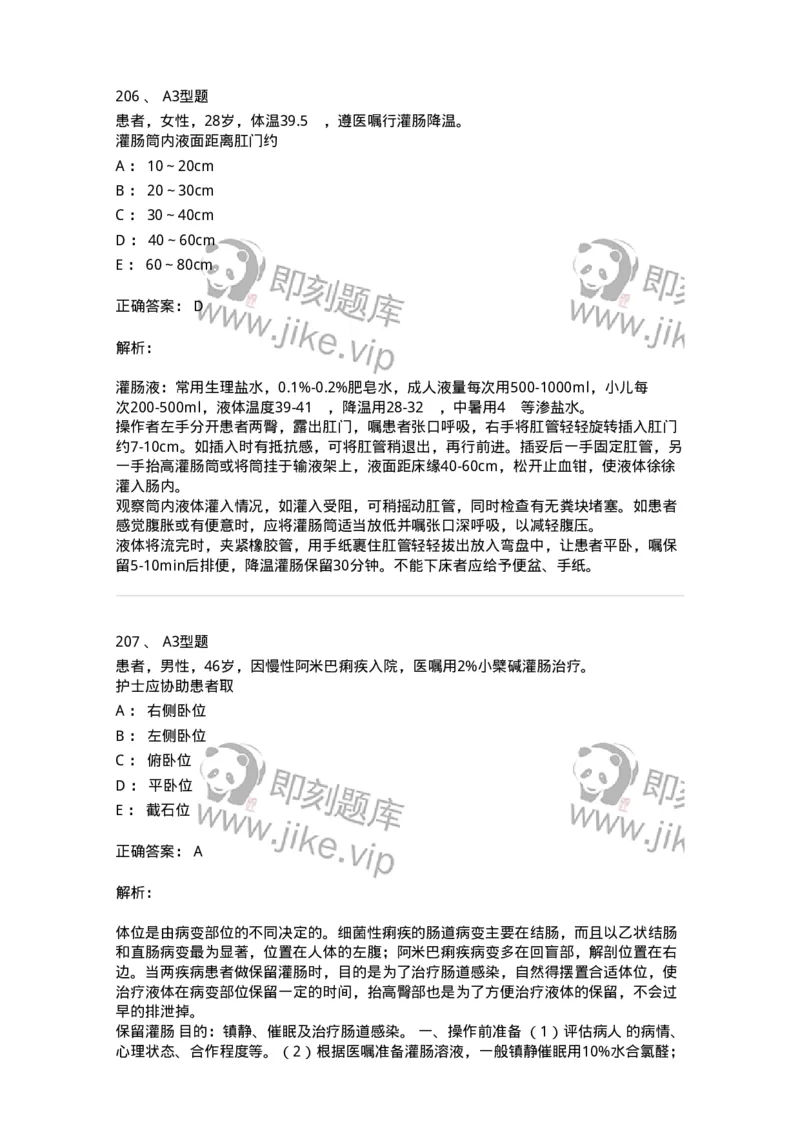 701011-第十一章排泄-174400_军队文职(1)_01.军队文职真题-专业课_（全）版本一（历年真题+章节练习+模拟题）_护理学(军队文职)_章节练习_题目+解析