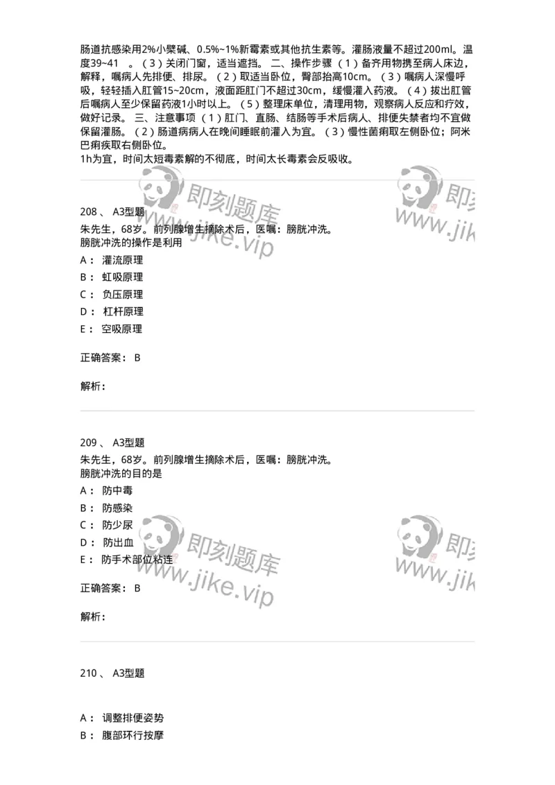 701011-第十一章排泄-174400_军队文职(1)_01.军队文职真题-专业课_（全）版本一（历年真题+章节练习+模拟题）_护理学(军队文职)_章节练习_题目+解析